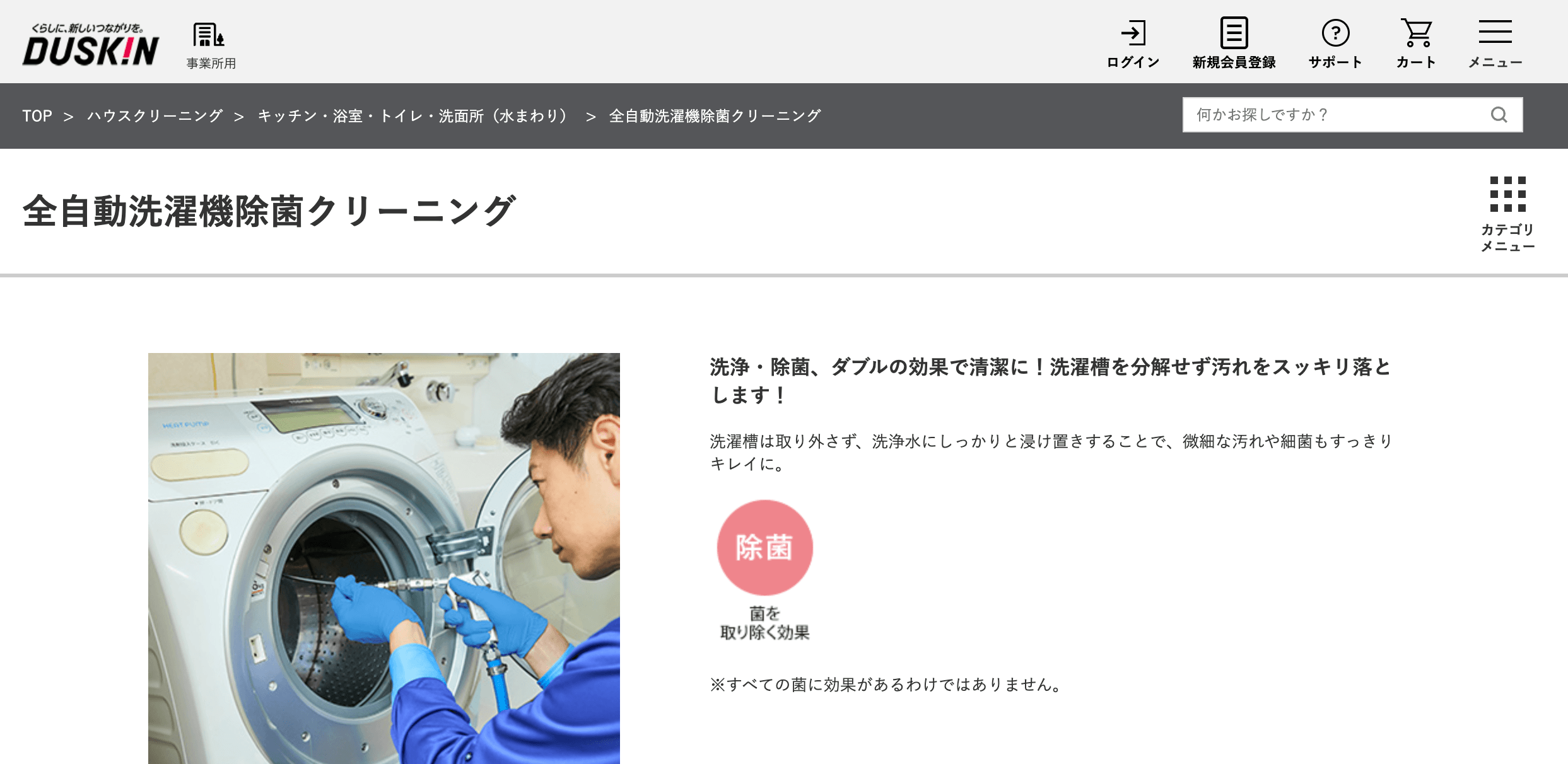ダスキン:定期利用割引が使える老舗業者