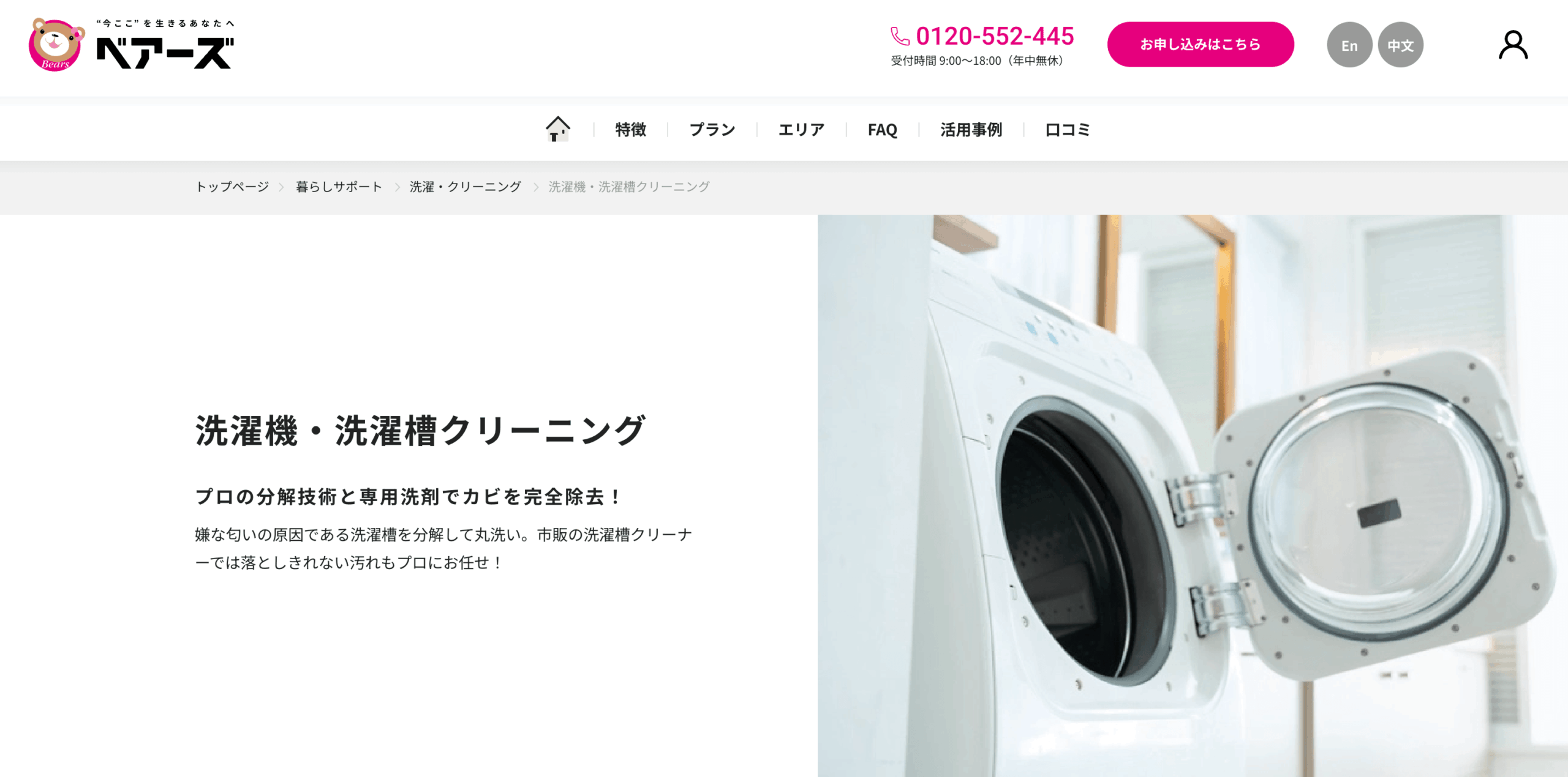 ベアーズ:女性スタッフを指定できる