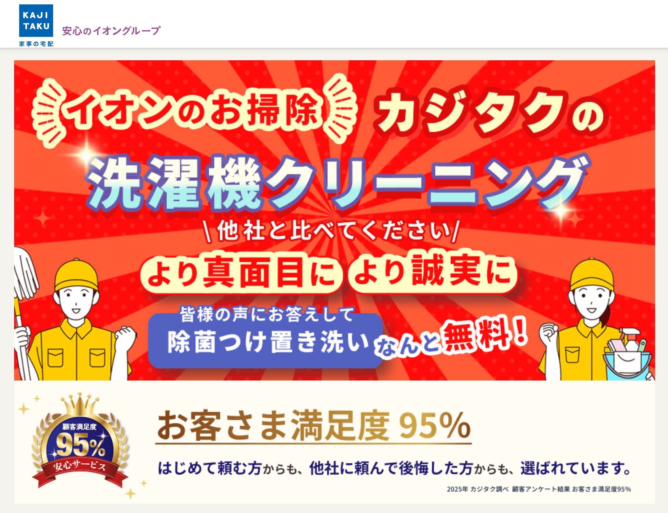 カジタク:損害保険付き業者