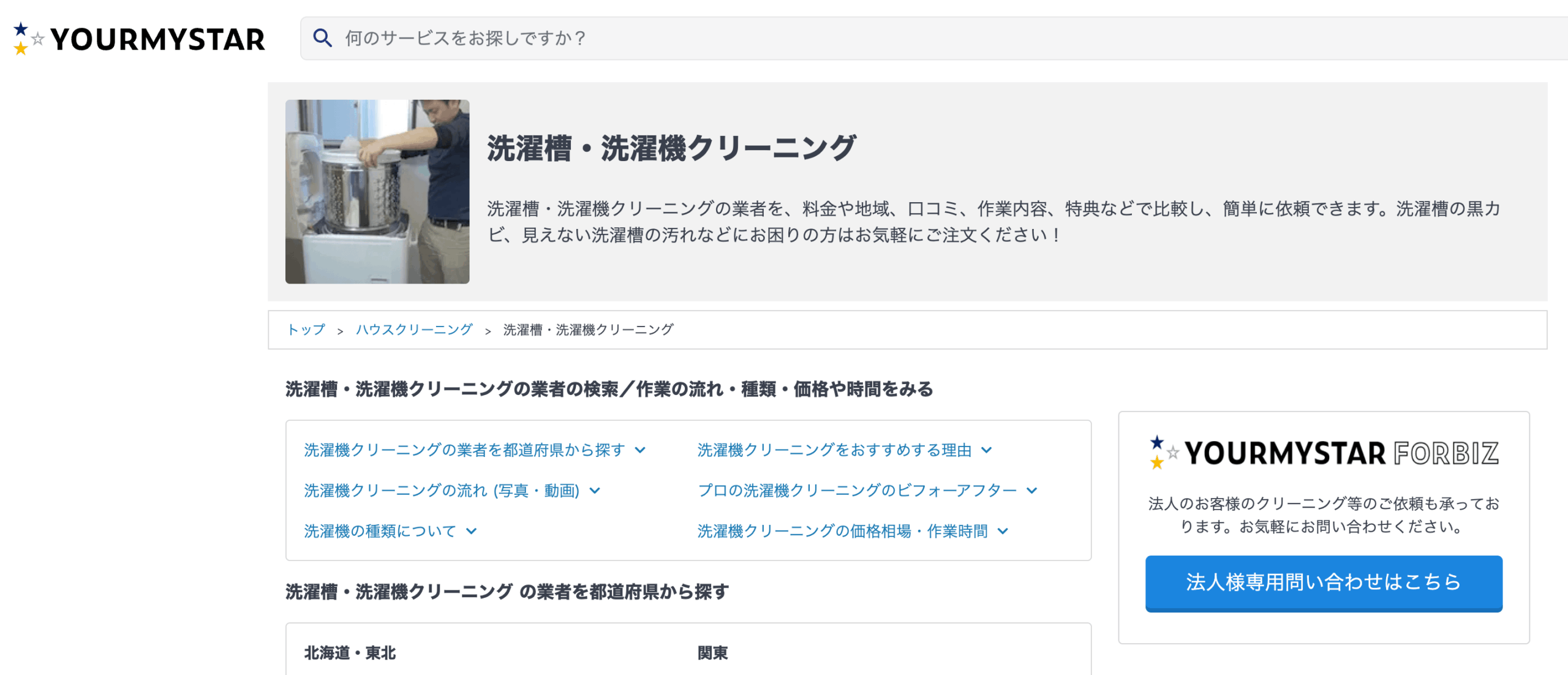 ユアマイスター:個人に依頼できるマッチング型