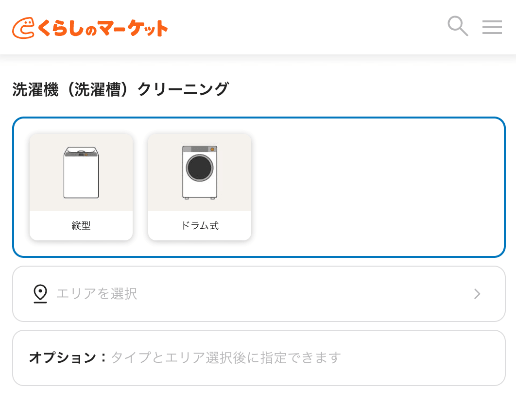くらしのマーケット:口コミ比較で業者を選べる